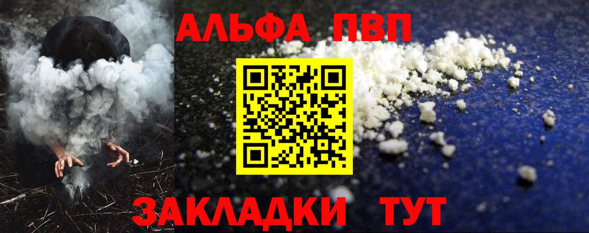 A PVP кристаллы  А ПВП СК КРИС  A-PVP кристаллы  Шарыпово  Вход с VPN 