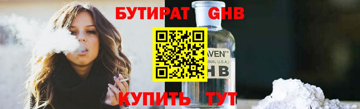 Бутират 99%  Бутират  Шарыпово  Вход с VPN 