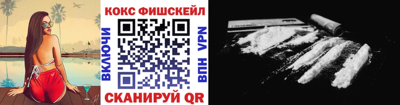 Кокаин Fish Scale  Шарыпово 