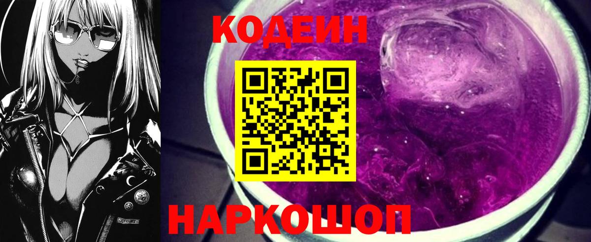 Codein напиток Lean (лин) Шарыпово
