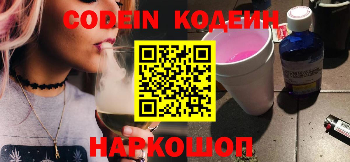 Шарыпово  Кодеиновый сироп Lean напиток Lean (лин)  Вход с VPN 