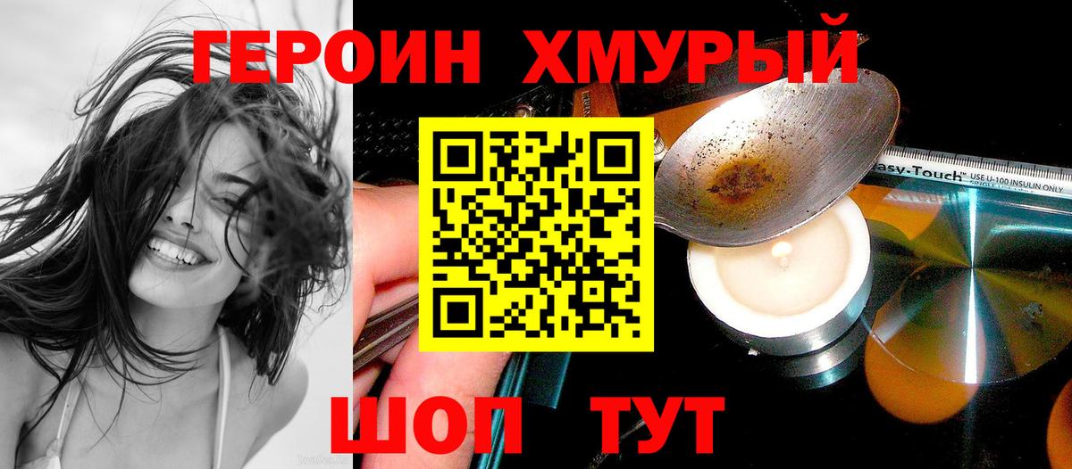 Шарыпово  ГЕРОИН герыч  Вход с VPN 
