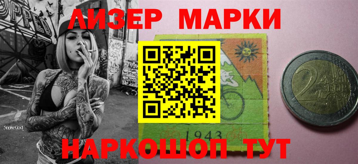 Наркотические марки  Марки NBOMe 1,8мг  Марки NBOMe 1,8мг  Вход с VPN  Шарыпово 